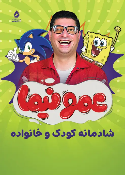 کنسرت خنده نیما افضلی