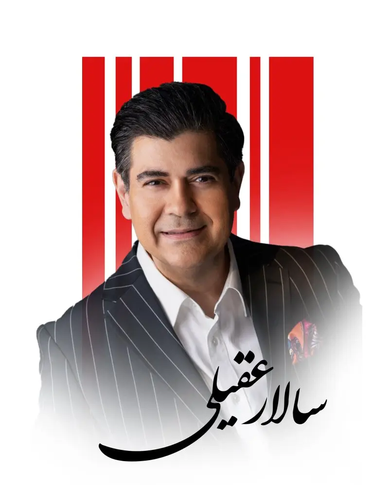 کنسرت سالار عقیلی